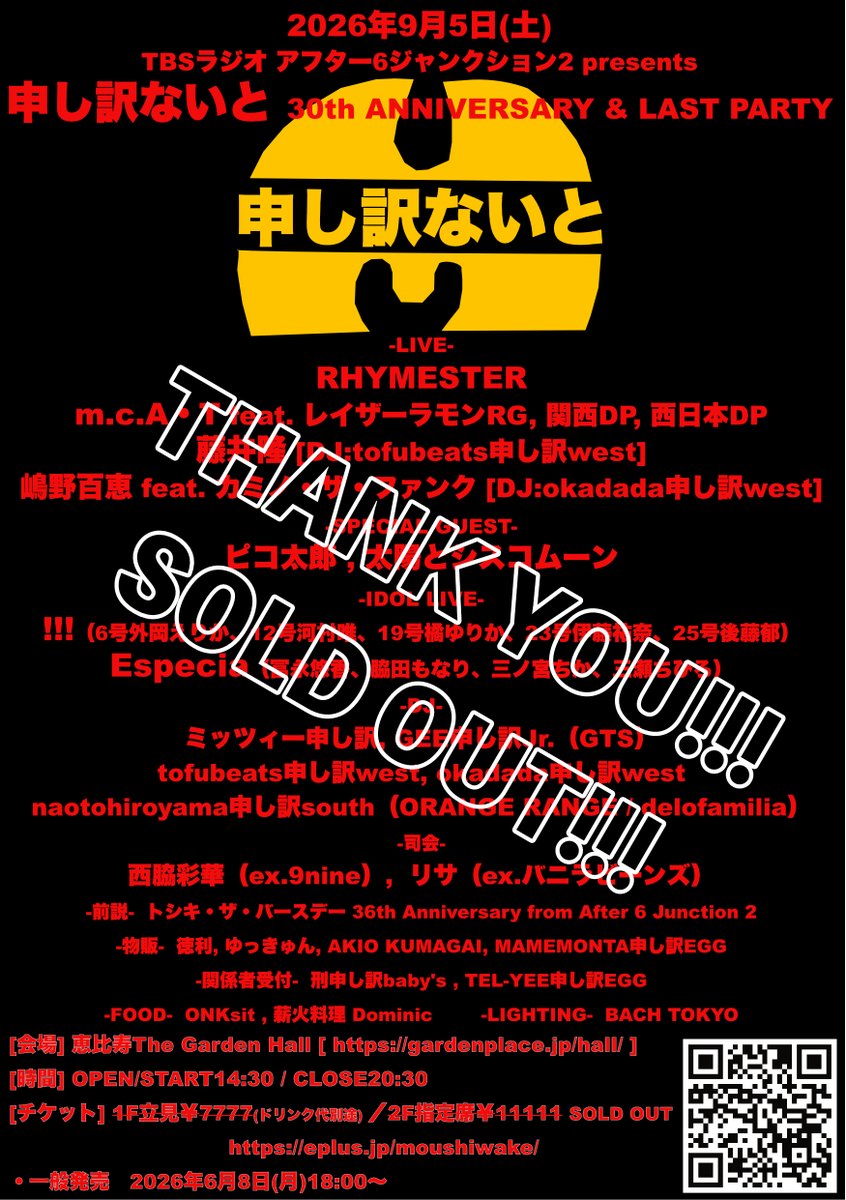 MichelleSorry's tweet photo. 【完売御礼！】
2026年9月5日(土) 
TBSラジオ アフター6ジャンクション2 presents
[ 申し訳ないと30th ANNIVERSARY & LAST PARTY ＠恵比寿The Garden Hall ]
実は先週ひっそりとソールドアウトしていました。
お買い求めの皆様へ御礼申し上げます。

この後は物販情報と気になるタイムテーブルを徐々に発表していきます。

引き続きチェックお願いします。