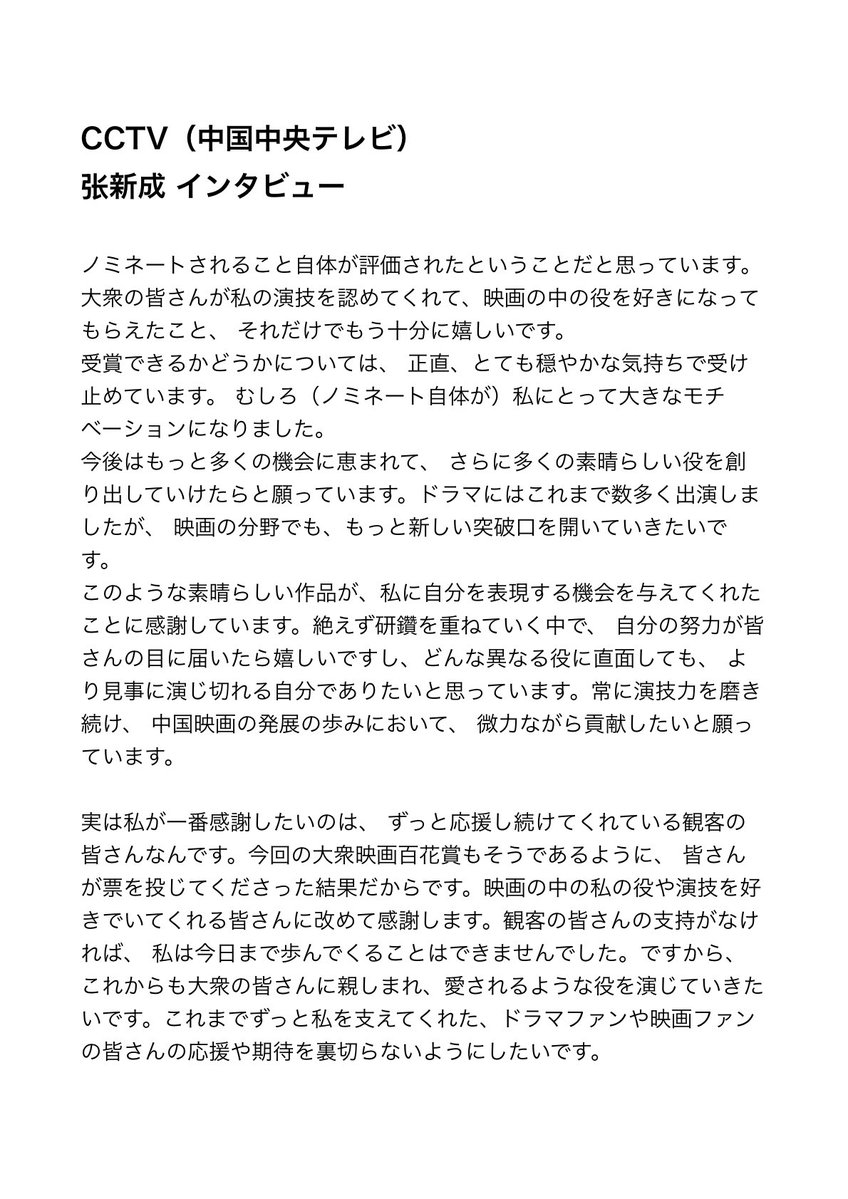 rikka_xoxo76's tweet photo. 【20260809】
第38届大众电影百花奖 
   CCTV(中国中央テレビ) インタビュー

新成らしい謙虚で誠実な映画への姿勢、そしてファンへの深い感謝を語ってます🥹後半では、CCTVでも放送予定のドラマ《秦谜》の芈元役について
cr.央视新闻Weibo https://t.co/XgWmhNcPyY