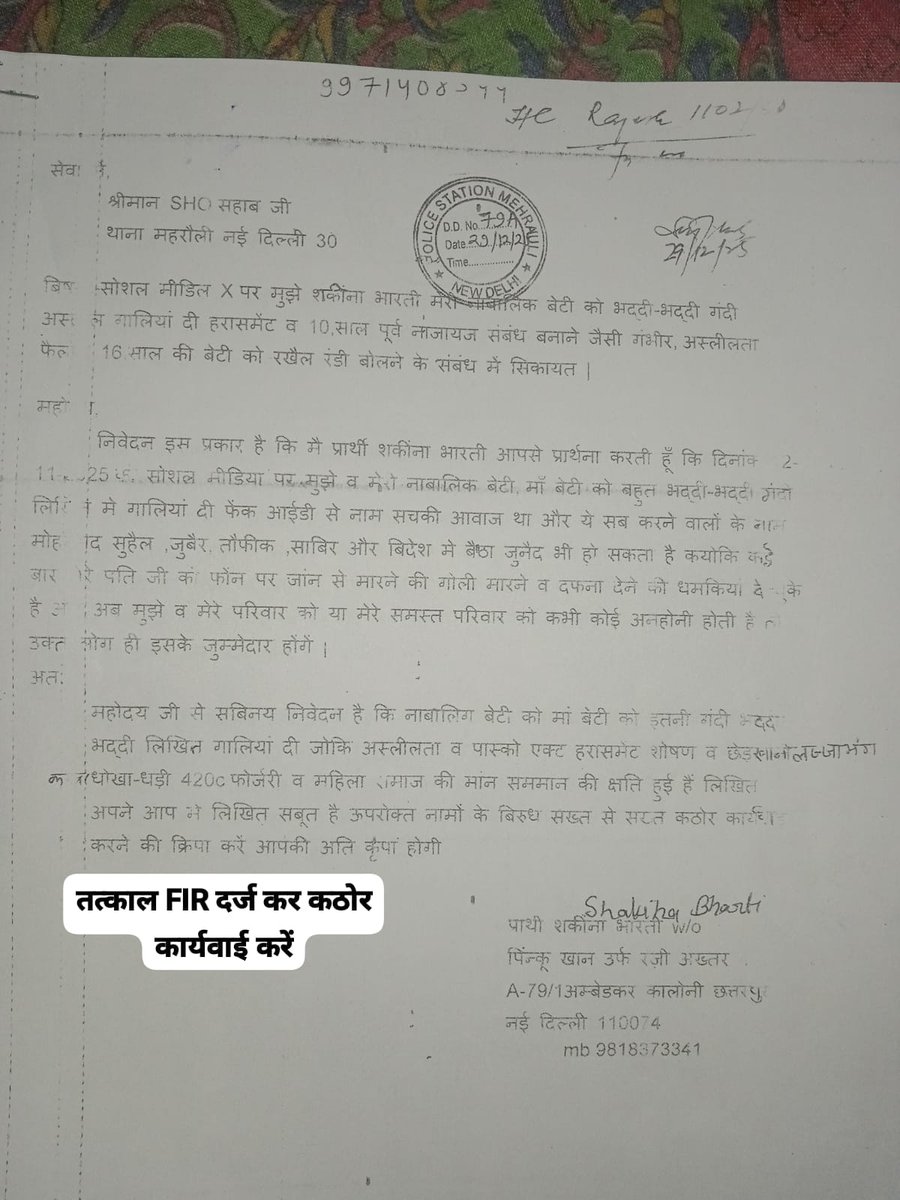 AltmashAkhtar's tweet photo. महोदय @acpmehrauli @CPDelhi @DCPSouthDelhi @DMSouthDelhi प्रकरण को संज्ञान में लेके आवश्यक कार्यवाही करानें की कृपाकरें @gupta_rekha @CMODelhi @DCWonderWoman @LtGovDelhi @AmitShah @AmitShahOffice @narendramodi @PMOIndia लोकसेवक पुलिस पदपर मेरी पत्नी नाबालिक पुत्री को अस्लील मैसेज https://t.co/DJhnjTzSw2