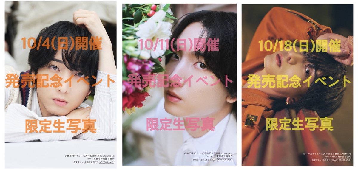 TVguidePERSON's tweet photo. アニメイト・ゲーマーズで「小林千晃デビュー10周年記念写真集 Chiamore」をお買い求めいただくと、10月に開催される発売記念イベントに抽選でご招待いたします。

①10/4(日)@東京都内某所
第1部：握手＋直筆サイン入り生写真お渡し会/当選人数100名
第2部：握手＋写真集へのサイン＆お宛名入れ会/当選人数100名

②10/11(日)@大阪府内某所
第1部：握手＋直筆サイン入り生写真お渡し会/当選人数100名
第2部：握手＋ボイスメッセージ録音会/当選人数100名

※ボイスメッセージ@大阪
・〇〇、大好きだよ
・おはよう、〇〇。よく眠れた？
・〇〇ならきっとできるよ、応援してる

③10/18(日)@東京都内某所
第1部：握手＋直筆サイン入り生写真お渡し会/当選人数100名
第2部：握手＋ボイスメッセージ録音会/当選人数100名

※ボイスメッセージ@東京
・〇〇、大好きだよ
・おやすみ、〇〇。いい夢見れますように
・ 〇〇、お疲れ様！よく頑張ったね

◆アニメイト
アクリルスタンド絵柄A
https://t.co/CG7wwcLlPp
通常版
https://t.co/BZZfUHkqcU

◆ゲーマーズ
アクリルスタンド絵柄B
https://t.co/Djnd0AWz26
通常版
https://t.co/wDYfIJgw4b

#小林千晃写真集チアモーレ