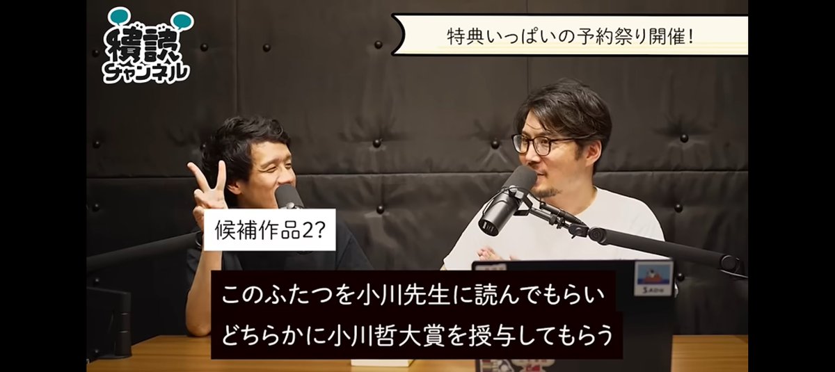 alpino_kou2's tweet photo. バリューブックスで小川哲さんの『屁理屈と哲学』を予約すると

① 特典動画︰小川哲が飯田と堀元の小説を読んで解説
② オリジナルステッカー
③ 眉月じゅん先生が描いた特製カバー

が全部付いてくるッ！

もちろんお値段は定価のまま！
余裕で赤字だぜッ！！👍️

https://t.co/QTm5W8rd5J https://t.co/ZEEW8p6qBF