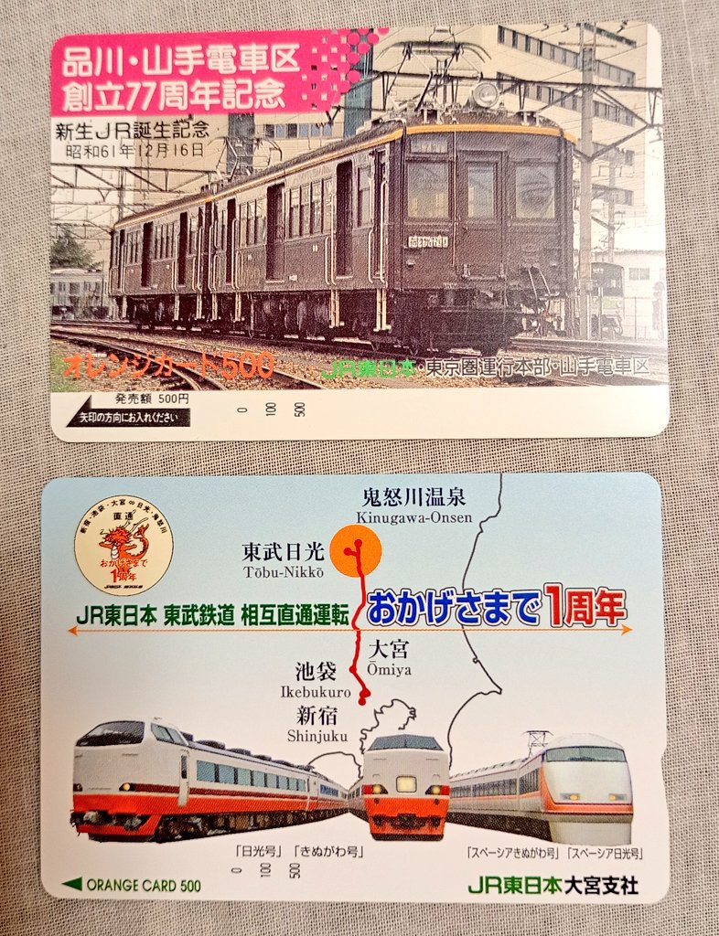 金券屋で購入した額割れオレンジカード。沢山在庫があったけど手持ちの