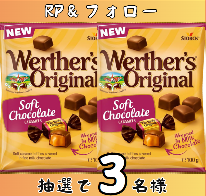 zackery279's tweet photo. /
チョコレート　お届けいたします！
#キャンペーン 
\

ヴェルタースオリジナル チョコトフィー 100g
抽選で「3」名様
#その場で当たる 

「応募方法」
①@zackery279をフォロー
②本投稿をリポスト
締切：8月17日まで

ご応募お待ちしております～

#懸賞 　#プレゼント企画 https://t.co/CfR19uBwUW