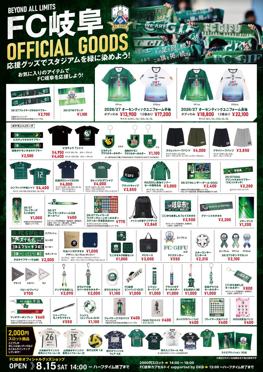 fcgifuDREAM's tweet photo. 🟢グッズ情報🟢

🆚高知ユナイテ���ドSC
🗓8.15Sat14:00オープン
⚠️カプセルトイ13:00オープン

新商品60点以上、ホーム開幕戦から販売します😊ぜひオフィシャルグッズショップへお越しください‼️‼️

⭐️令和8年度岐阜市物価高騰支援事業20％還元キャンペーン対象⭐️
※カプセルトイは対象外です。

グッズ詳細⏩ https://t.co/eG0R0gb7J5

#岐阜市
#FC岐阜 #fcgifu【グッズ】
