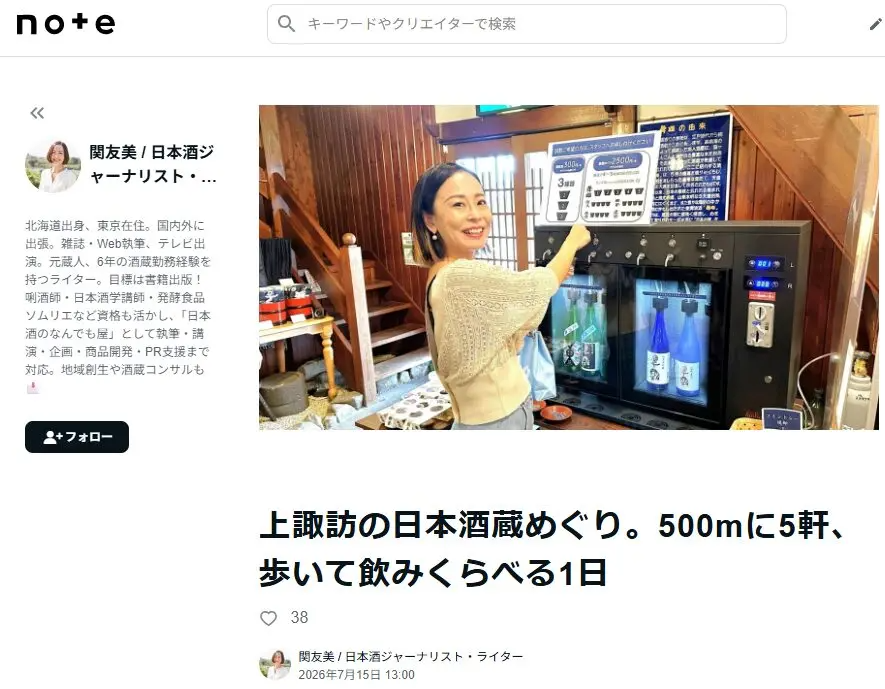 wine_global's tweet photo. 日本酒ジャーナリスト関友美さんのnoteにて、上諏訪「諏訪五蔵」のワイン・Sakeサーバー試飲が紹介されました
https://t.co/LEG617FXZN

上諏訪駅から徒歩圏内にある5つの酒蔵（舞姫、本金、麗人、横笛、真澄）を「ごくらくセット」で巡る飲み比べ体験が紹介されています。 https://t.co/305rMsRGGO
