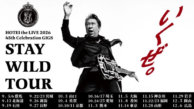 抽選先行受付中！／ 【#布袋寅泰】 全国21箇所27公演を巡るツアー開催
