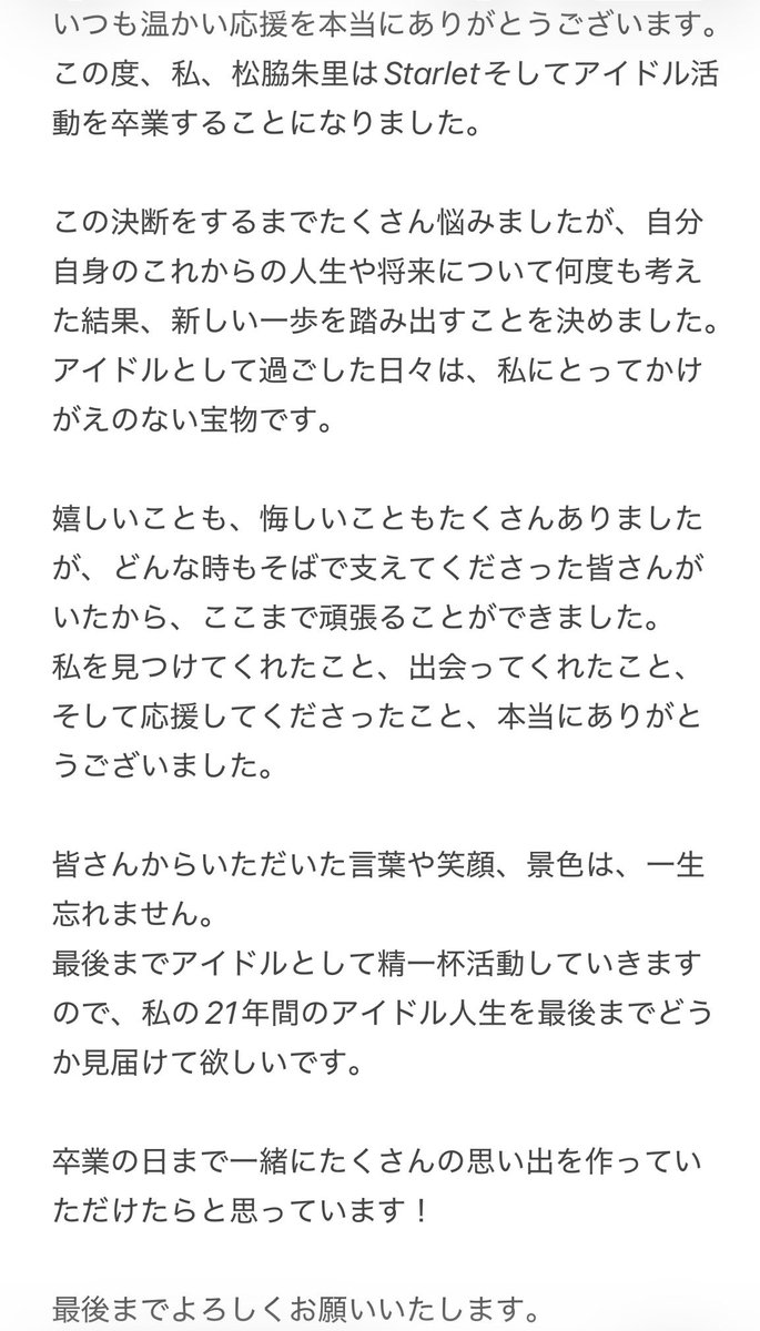 akari_matsuwaki's tweet photo. 9/10（木）を持ちまして、
Starlet及びアイドルを引退する事に決めましたのでご一読ください。 https://t.co/YbxXi8kg2N