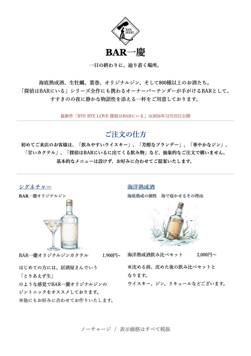 bar_ikkei's tweet photo. #オイスターペアリング 
連日ご好評いただきありがとうございます🦪
『#𝑩𝒀𝑬𝑩𝒀𝑬𝑳𝑶𝑽𝑬  探偵はBARにいる』𝟏𝟐.𝟐𝟓 𝐅𝐫𝐢
#BARIKKEI 
#探偵はBARにいる 
#海洋熟成 
#高規格高付加価値牡蠣 
#葉巻 https://t.co/ZDHQZUIYVq