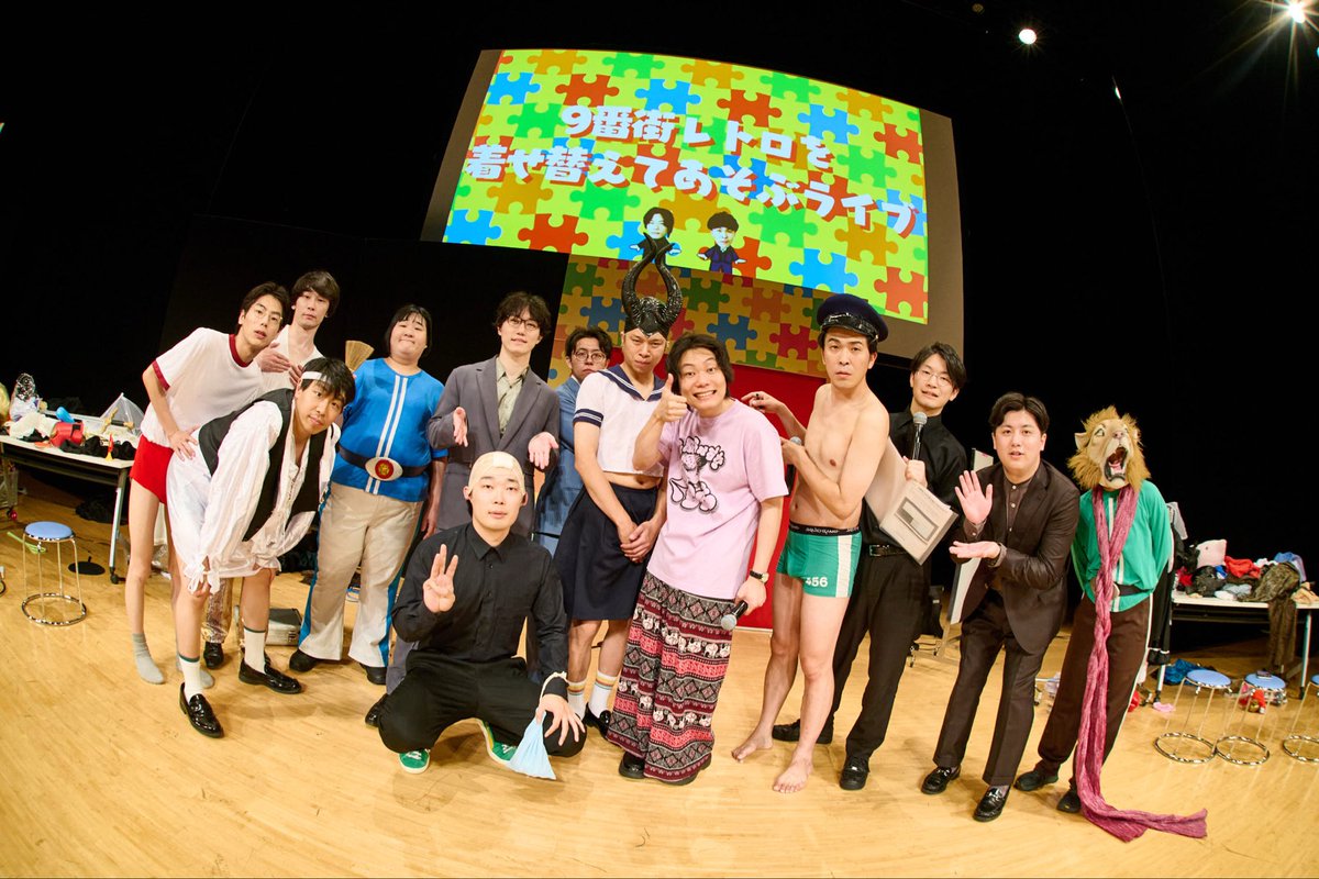 laughfes_y's tweet photo. #着せ替えライブ 
9番街レトロを着せ替えてあそぶライブ
ありがとうございました🌟⋆꙳

配信トラブルがあり、皆様に多大なるご迷惑をおかけいたしました。申し訳ございません。配信再開しております。

公演ショットを公開📷
京極さんのお誕生日をお祝いしたり、
ハチャメチャな公演となりました🙌

配信チケットはこちら🎫
https://t.co/NfGrNAiAkg