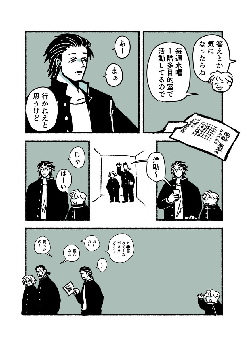 kome_dayone's tweet photo. 部活勧誘される漫画　#創作BL https://t.co/1UNY13T4zO