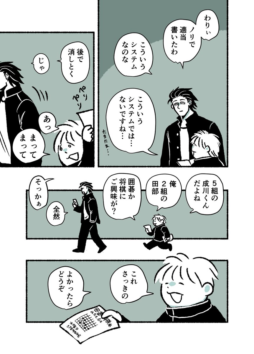 kome_dayone's tweet photo. 部活勧誘される漫画　#創作BL https://t.co/1UNY13T4zO
