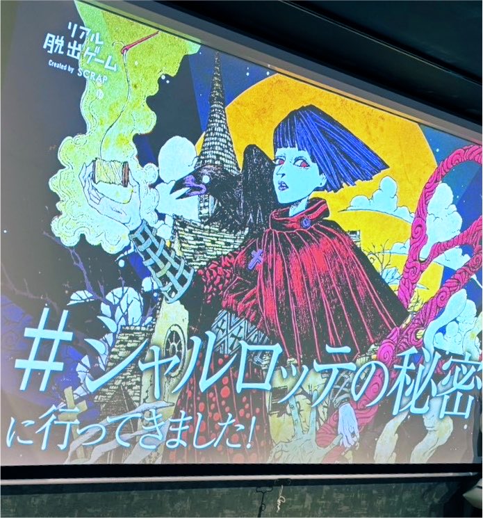dawn_violet's tweet photo. #シャルロッテの秘密 
たのしかった〜 https://t.co/bHigetpXxD