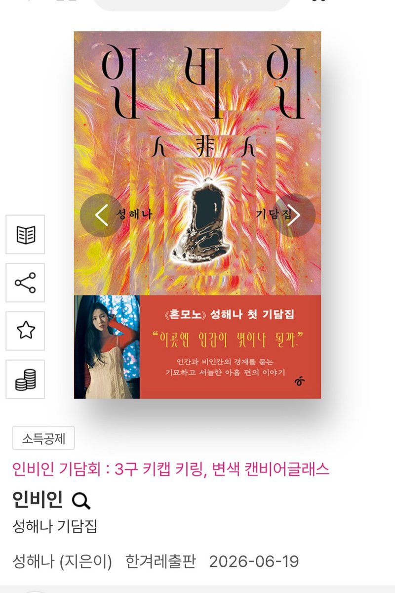 eateat1022's tweet photo. 이거 너무 성해나 소설 <인비인>임.. 
여기 나오는 친일파와 그 자손들이 그렇게 대대손손 잘 살면서 자기 잘못은 없다 그럼 https://t.co/SeUWc10iBu