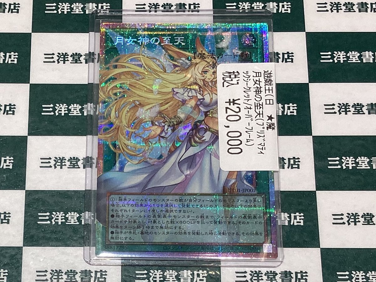遊戯王 月女神の至天 アルテミットスカイ オーバーフレーム