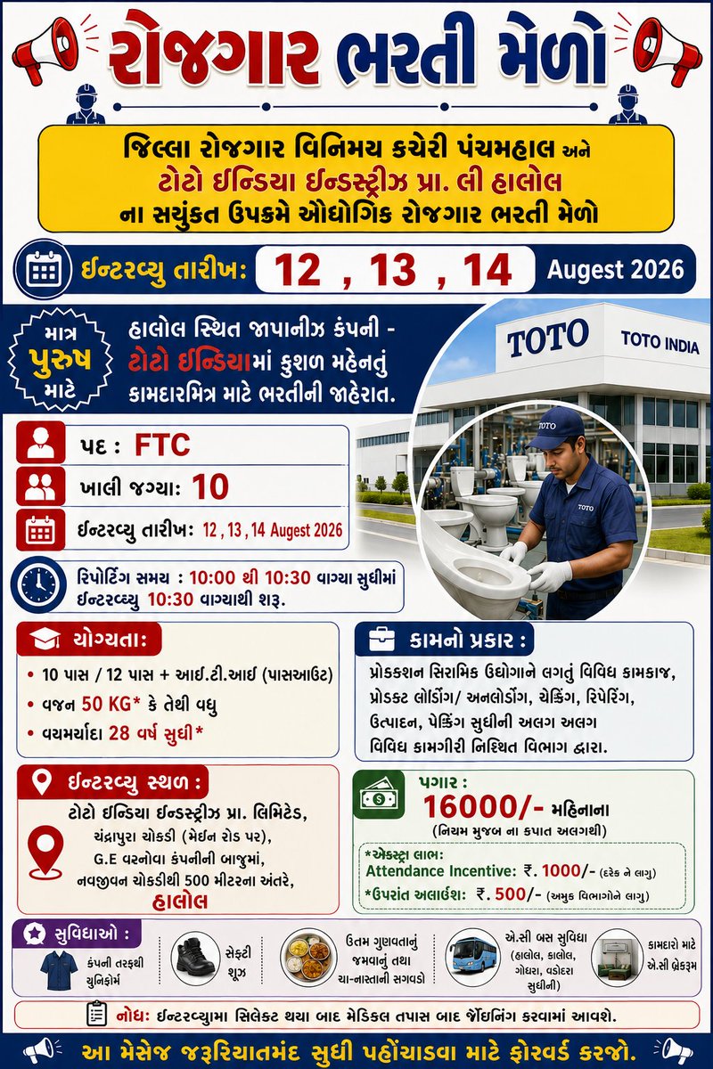 ncspms1710's tweet photo. જિલ્લા રોજગાર વિનિમય કચેરી પંચમહાલ અને ટોટો ઇન્ડિયા ઇન્ડસ્ટ્રીઝ પ્રા લી હાલોલના સયુંકત ઉપક્રમે ઔધોગિક રોજગાર ભરતી મેળો હાલોલ એકમ પરિસરમાં યોજાશે... https://t.co/rYeMNnlWas