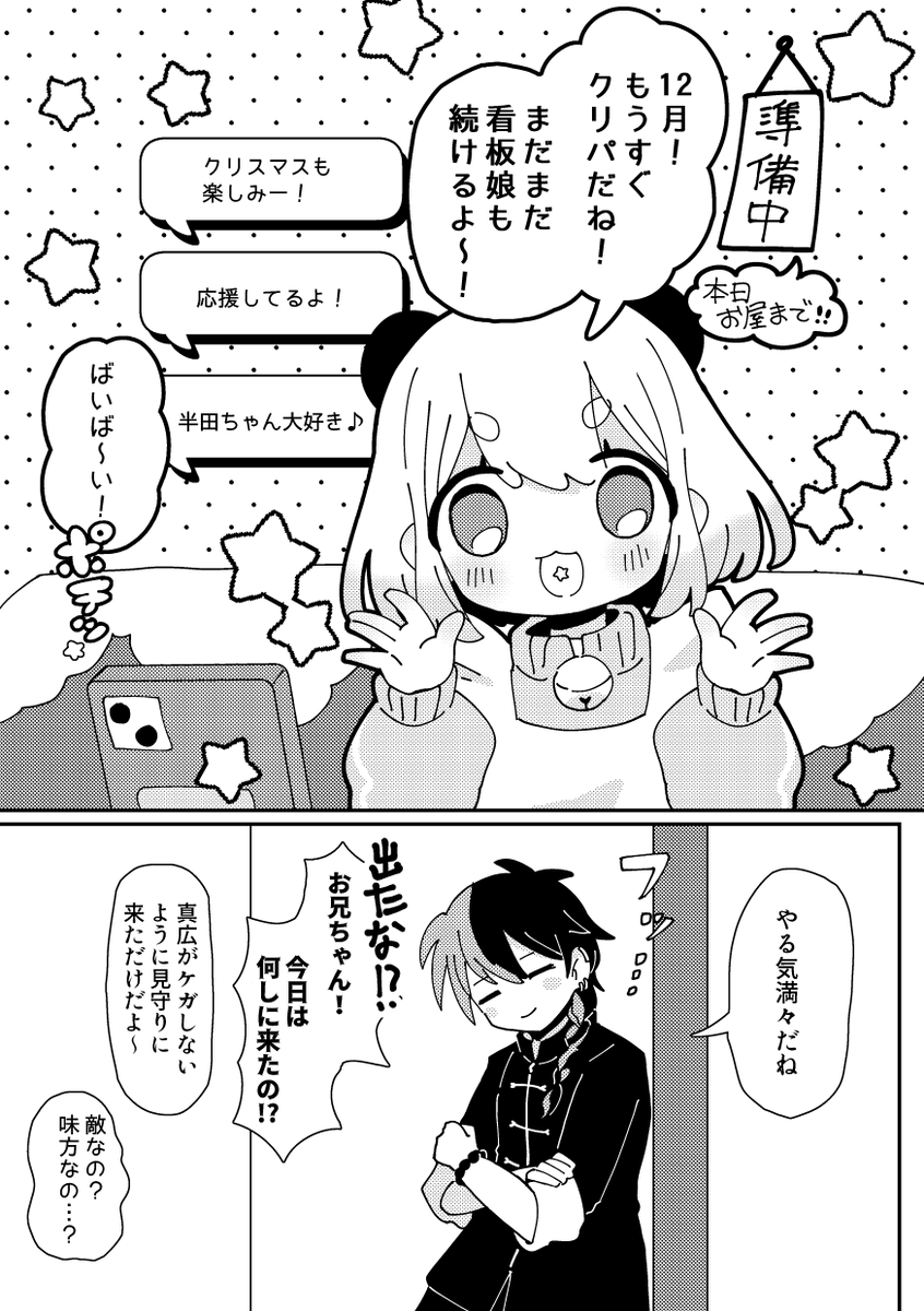 _PONPOC's tweet photo. 🐼半田飯店 11話
マンガです。クリスマス会準備と楓真の回
ツリーに続き(1/6)　#OC #一次創作 

(引用先は前回) https://t.co/4A4IzvYbJl