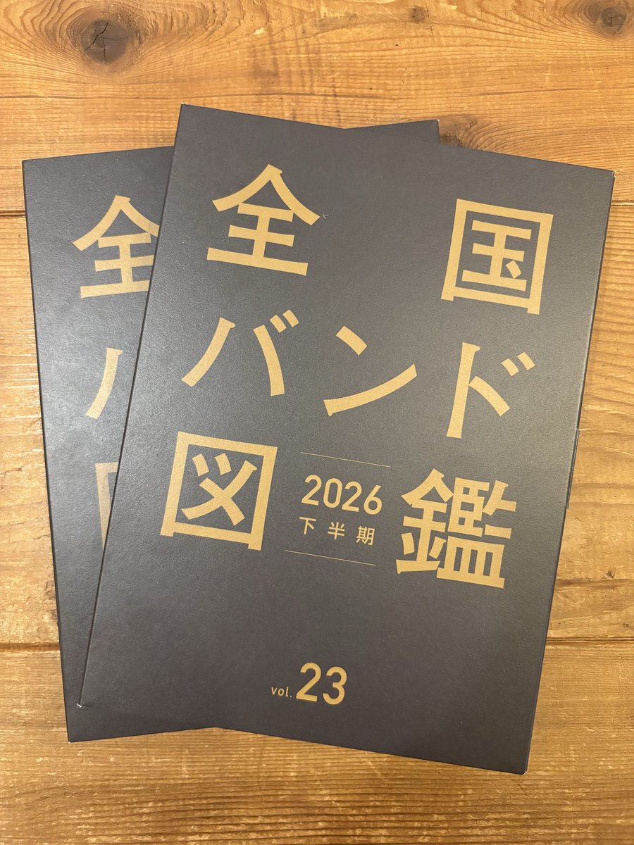NEWS】 7/31発刊「#全国バンド図鑑 vol.23」 2026年下半期版に掲載され