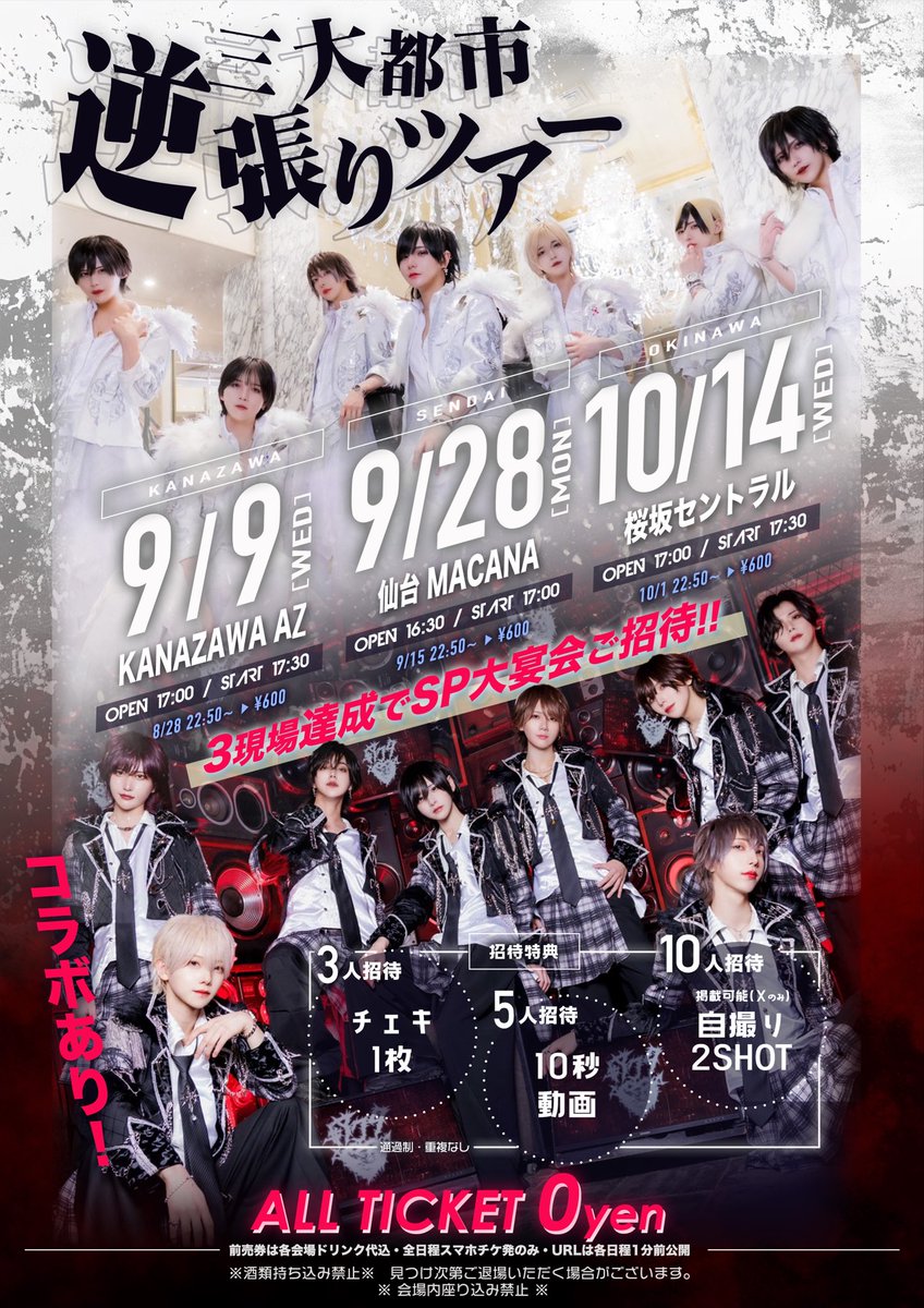 Teddy_Android's tweet photo. 【ツアー🧸❤️‍🩹詳細発表】

テディアンドロイド × #アクタ
『3大都市逆張りツアー』

2026年9月9日(水)
「金沢AZ」
open 17:00 / start 17:30

2026年9月28日(月)
「仙台MACANA」
open 16:30 / start 17:00

2026年10月14日(水)
「桜坂セントラル」
open 17:00 / start 17:30

全日程コラボあり‼️

【チケット】全日程共通
前売券 600円(1D代込)/当日 0円(別途1D)

【チケ発】フライヤー参照
・全日程スマホチケ発のみ
・URLは各日程1分前公開
・販売開始から5分間はクレジットカード決済のみ

【招待特典】通過制、重複なし

3人招待
◼︎チェキ1枚

5人招待
◼︎10秒動画

10人招待
◼︎掲載可能自撮り2shot(Xのみ)

【ツアースタンプラリー】

3現場
◼︎SP大宴会ご招待(特典会あり)
※日程等詳細は後日告知