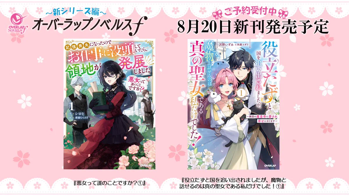 オーバーラップノベルスf (@OVL_infof) / X