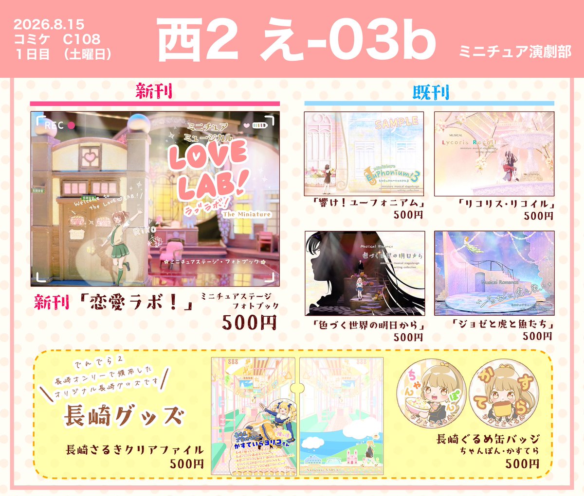 PetitTheater's tweet photo. コミケお品書きです

引用からサンプル見れますので
ぜひ✨✨✨

ミニチュア、模型ペーパークラフトなど
製作物を写真集にしました！
よければぜひ見に来てください🌷

1日目
西2ホール
【え-03b】ミニチュア演劇部  です✨ https://t.co/GKDYOplRSv
