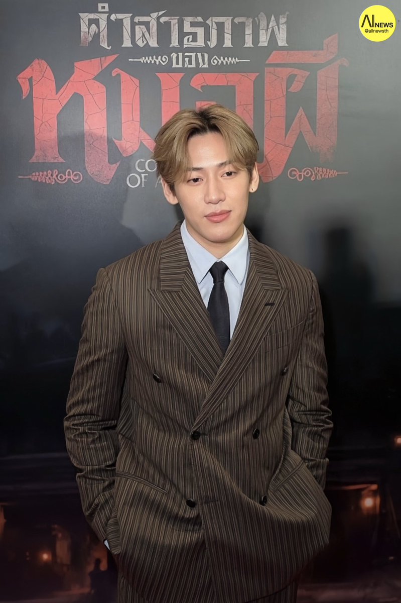 AllNews_th's tweet photo. "แบมแบม กันต์พิมุกต์" ร่วมงาน GALA PREMIERE ภาพยนตร์เรื่อง "คำสารภาพของหมอผี"

#BamBam_ConfessionsOfaShaman 
#BamBam #뱀뱀 #แบมแบม
#คำสารภาพของหมอผีGalaPremiere
#คำสารภาพของหมอผี 
#ConfessionsOfaShaman https://t.co/41bEvvvi4j