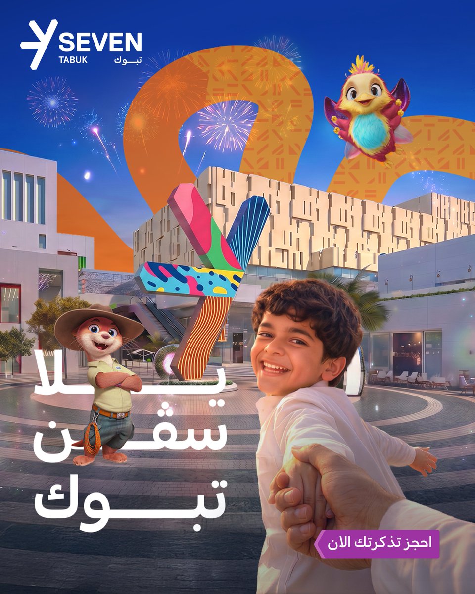 saudi_SEVEN's tweet photo. بينك وبين البهجة عوالم
حمّل التطبيق ويلا #سڤن_تبوك🎉
#عوالمها_بهجة
Worlds of joy are just a tap away.
Download the app and Yalla #SEVEN_Tabuk🎉
#Multiverseofjoy
IOS:
https://t.co/1CMLUBNApM
Android:
https://t.co/zxpAwkhR7Z https://t.co/gCvzlEafnb