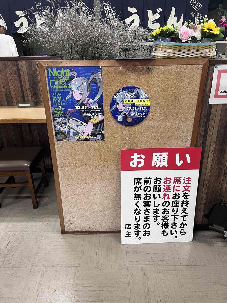 ────────────── 🤝ポスター掲示店舗のご紹介
