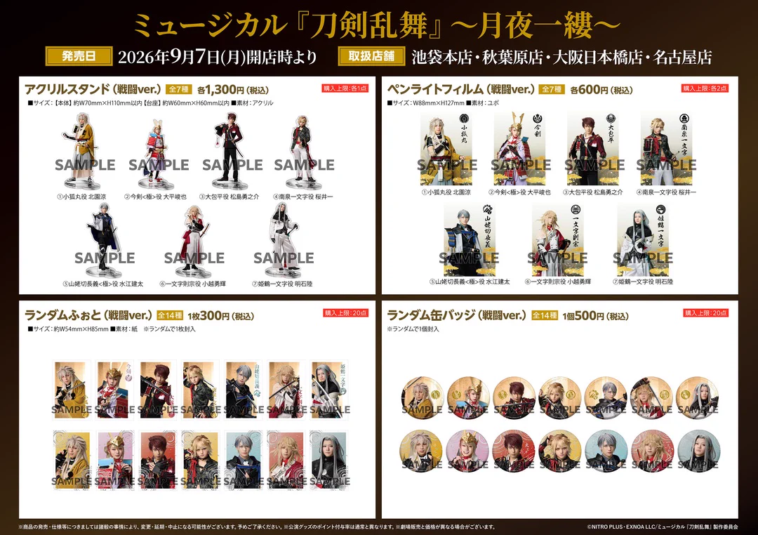 刀剣乱舞 、刀ミュ グッズ Reposts by ミュージカル『刀剣乱舞』公式 Goods Info