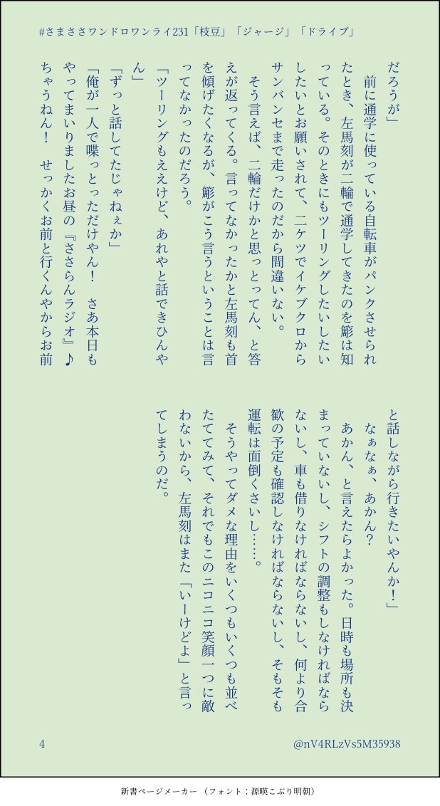 nV4RLzVs5M35938's tweet photo. かわいこぶりっ子ニッコニコ／さまささ
甘える🎋と甘やかす🐴。学パロ

#さまささワンドロワンライ
@3033drwr
第231回「枝豆」「ジャージ」「ドライブ」お借りしました https://t.co/kBT2ny8bZW