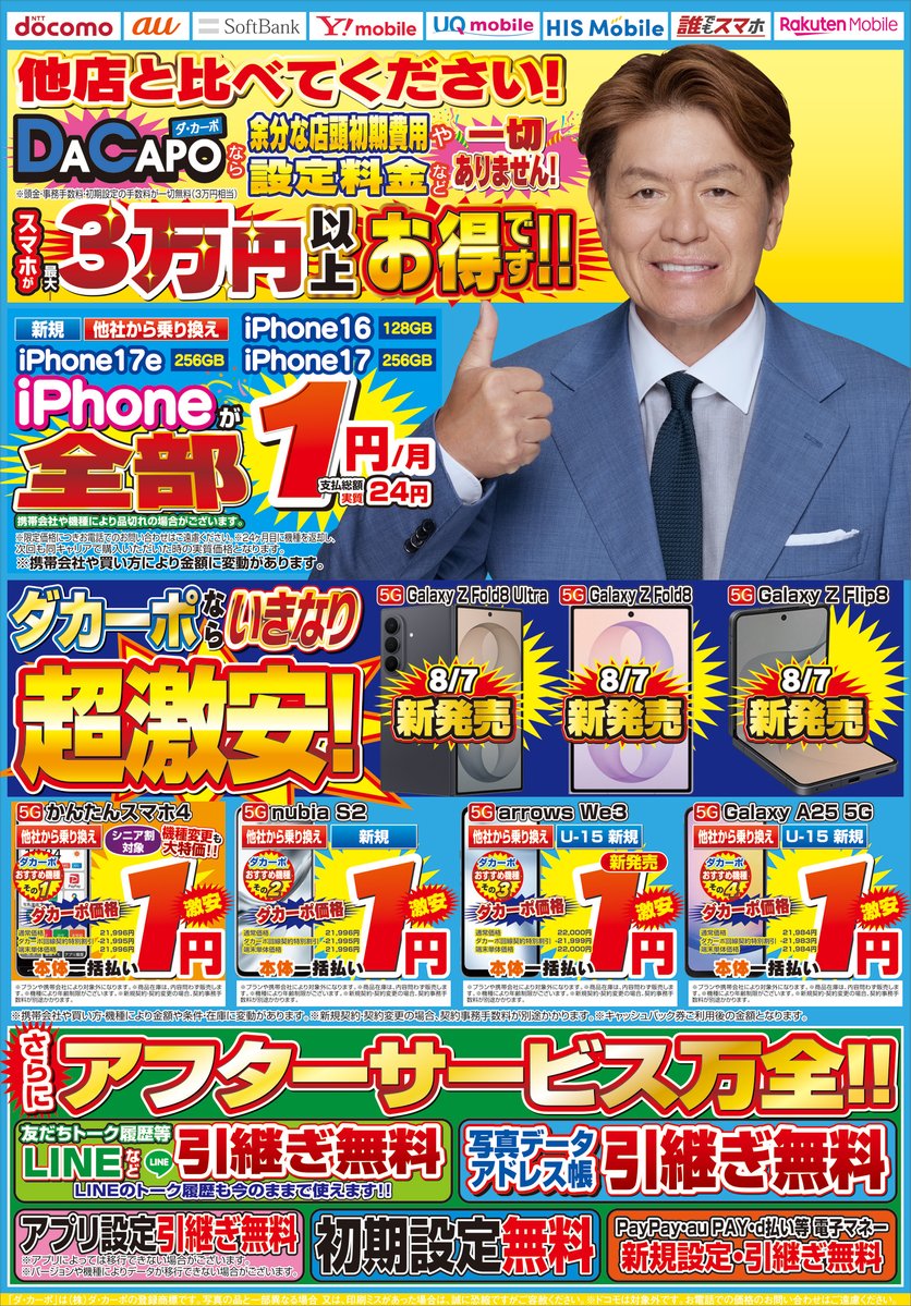 Super_DaCapo's tweet photo. 最新のチラシです♪
#ヒロミ https://t.co/jEJvF79uM0