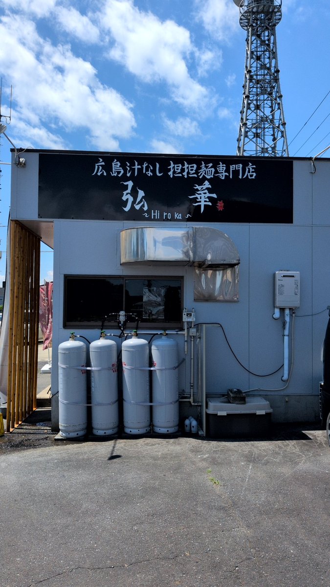0008818a's tweet photo. 今日のラーメン（8月10日 弘華）
今年258杯目。
冷やし担担麺2辛をいただきました。
ラー油の辛味、花椒のシビレ、ゴマの風味そしてひき肉の旨味が効いた冷たいタレと弾力のある食感の細ストレート麺が印象的です。 https://t.co/BKFAk7pnBU
