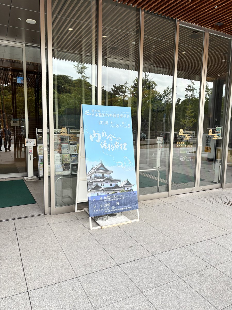 sho_m901's tweet photo. 2026.08.08〜09 第37回日本整形外科超音波学会に参加してきました。

何回参加してもハイレベルで、エコーを使用した日本整形外科、理学療法のトップオブトップを拝聴でき、勉強になってばかりです。

演題登録をしてみたいと本気で考えて、そのために動きたいと思いました。 https://t.co/OmtWZByhTZ