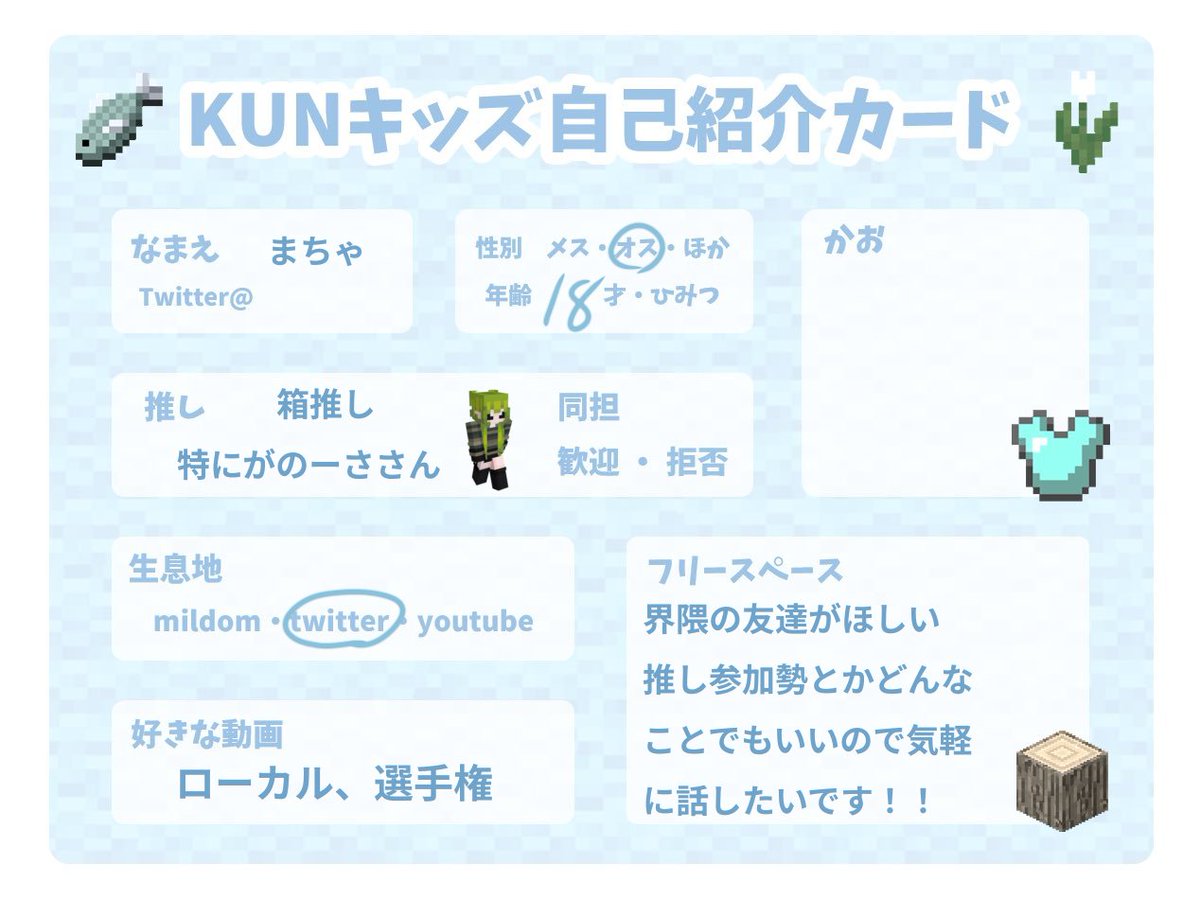 Machacha_3's tweet photo. #KUNキッズと繋がりたい
#KUNキッズ自己紹介カード
#50人クラフト
友達がほしいです！ https://t.co/Z52aWxg4lt