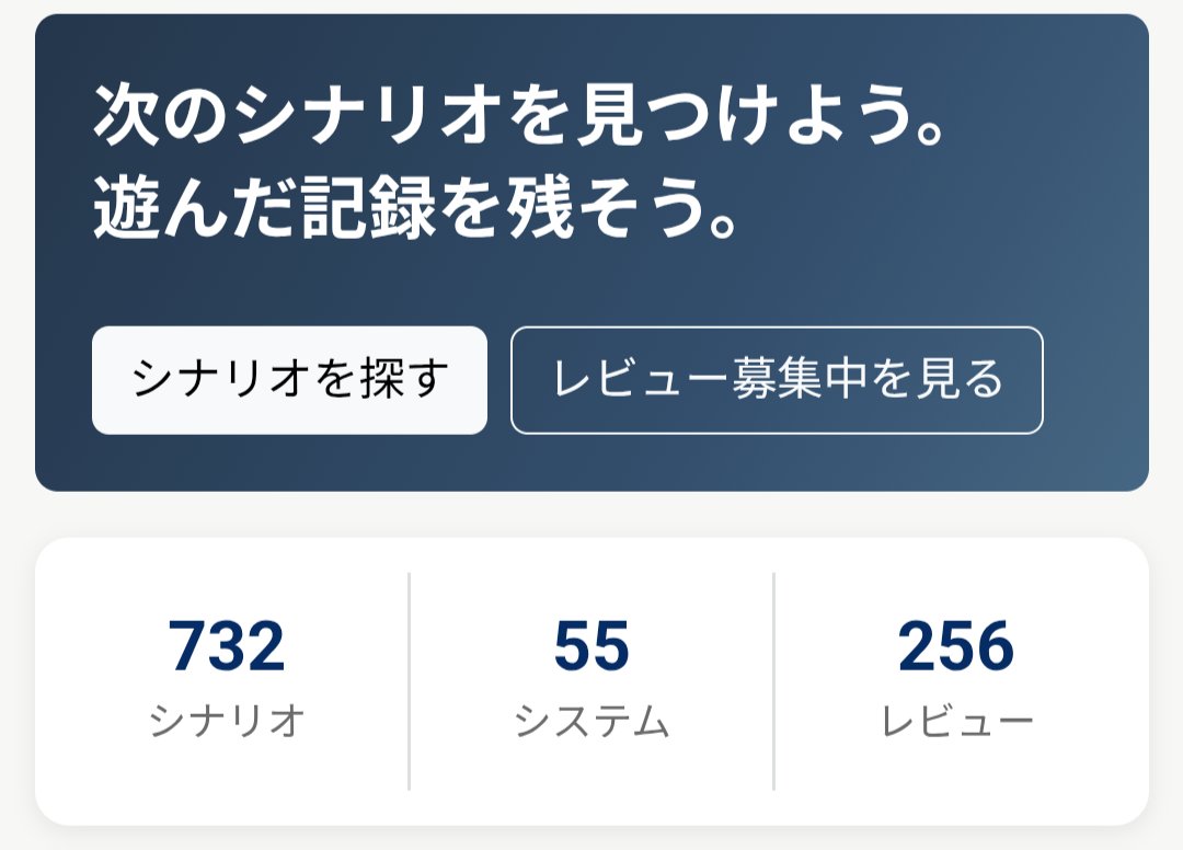 TRPGDaifuku's tweet photo. TRPG大福、256レビュー到達しました！

公開初日からたくさんのレビューを投稿いただき、ありがとうございます！

もちろん★だけの評価も大歓迎です。
これからも気軽にご利用ください。

#TRPG大福 https://t.co/y59zHm0xND