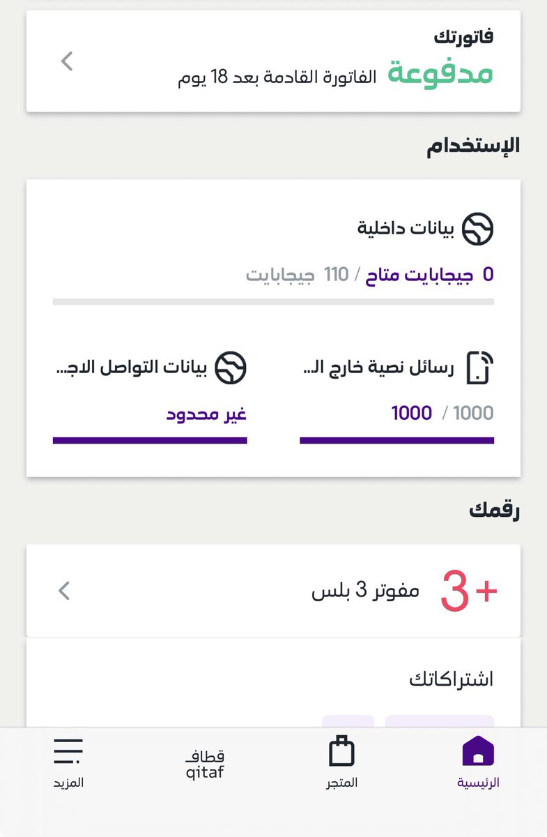 haionh849's tweet photo. @stc_ksa 110 قيقا خلصت باقي 18 يوم للباقه ايش هذا التلاعب ادفع 230 و في الاخير تخلص القيقا مالها الا تقريباً 8 ايام. افعل قبل 170 و القيقا 70 يخلص الشهر باقي 40 قيقا!! https://t.co/fYRPTdVB7M