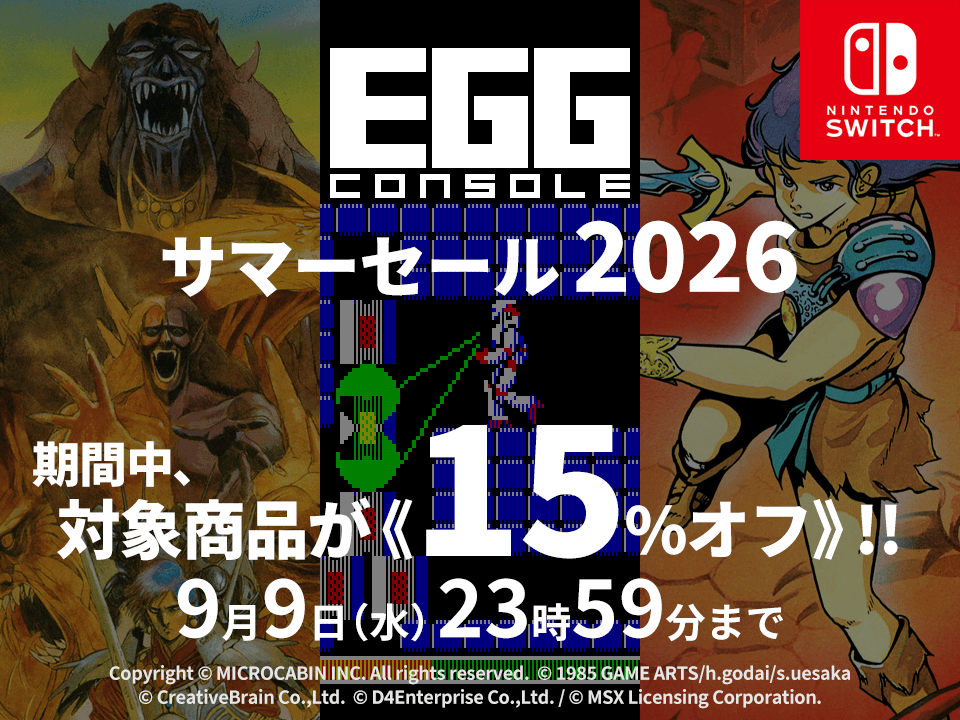 project_egg's tweet photo. 【2026/8/14 お知らせ！】Nintendo Switch『EGGコンソール サマーセール 2026』開催！
夏は「サーク」「テグザー」「トリトーン」をプレーして熱くなれ！
マイクロキャビン、ゲームアーツ、クリエイティブ・ブレインの該当12タイトルが15%オフで期間限定セール
https://t.co/PIC3unypgk https://t.co/UdNZKjThBv