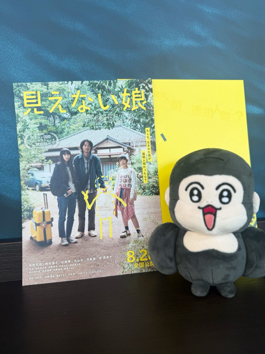 ranpan21's tweet photo. 竹林亮監督の新作、
映画『見えない娘 - THE INVISIBLES -』が
2026年8月28日に公開します！

先日、ひと足先に試写で観させていただいたのですが、
たくさん笑って、たくさん泣けました😭

こんなにも気持ちのいい涙を流したのは久しぶりで、最高の映画でした！おすすめです🙌 https://t.co/1fxX208uPE