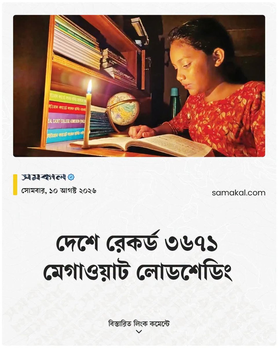 GuptoFakeecakee's tweet photo. বিদ্যুৎ কার্ড কবে দিবে? https://t.co/IN92To1iY5