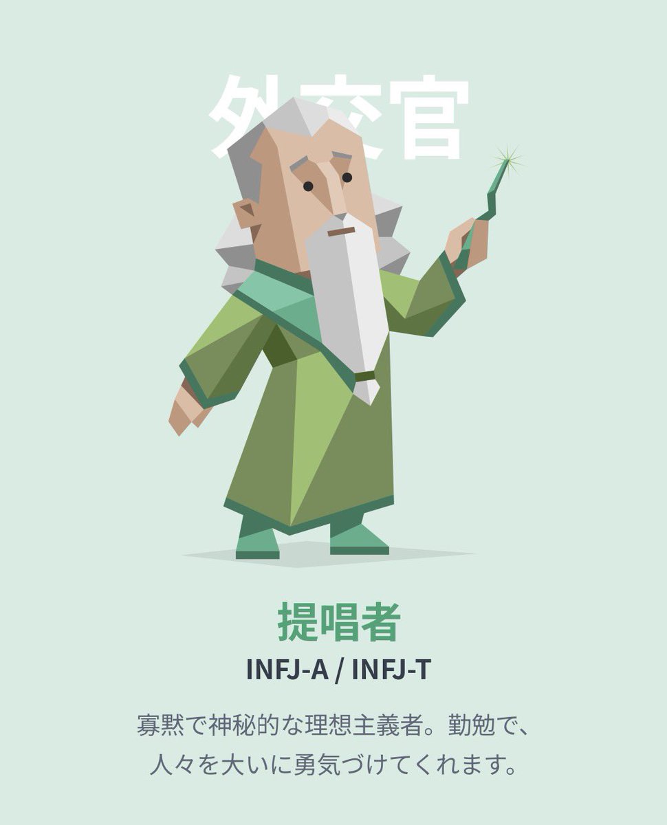 pazineesan's tweet photo. ぱぢね、いろんな診断でもINFJしかでないくらいINFJ-Aです https://t.co/M5aWN5kuB0