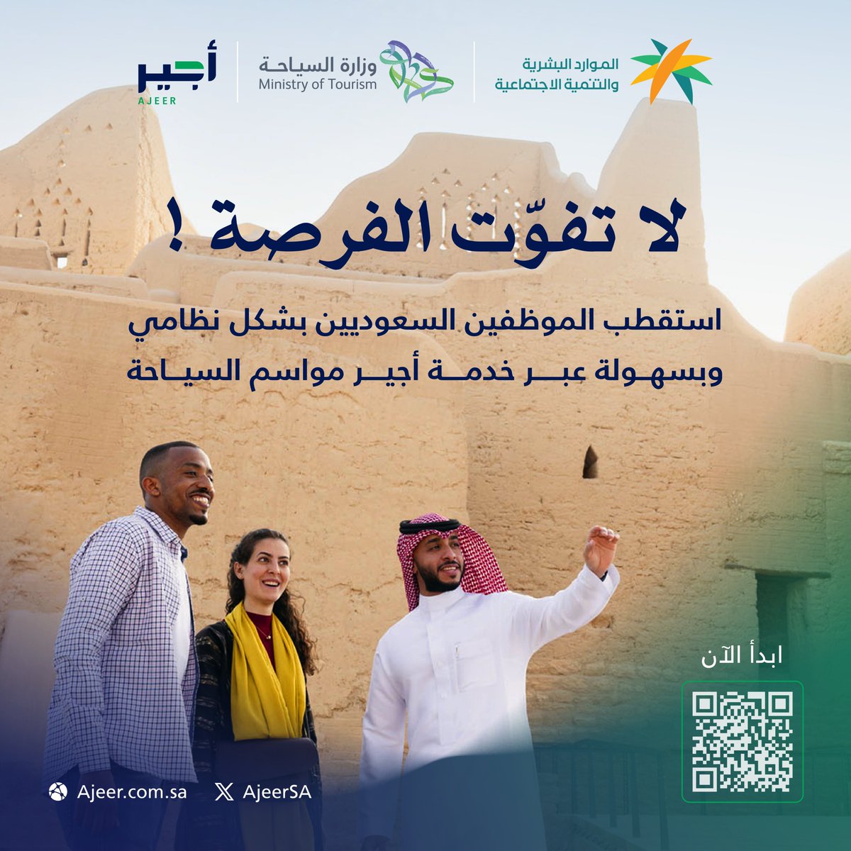 AjeerSA's tweet photo. موسم الصيف فرصة للنمو، وخدمة #أجير مواسم السياحة تساعد منشأتك على مواكبة احتياجات الموسم بكل مرونة. https://t.co/ArpL6dLo3F