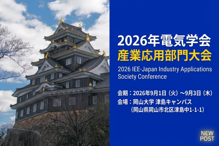 Myway35585095's tweet photo. 📢展示会出展のお知らせ
9/1(火)~9/3(木)開催の
「2026年 電気学会産業応用部門大会@岡山大学 津島キャンパスに出展します!
出展製品:次世代パワエレ用MBD統合開発環境pLAB
ご来場の際は、ぜひ弊社ブースへお立ち寄りください😊
https://t.co/qFZmG6s3sB
#パワエレ #電気学会 #pLAB https://t.co/AJE79kdJqP