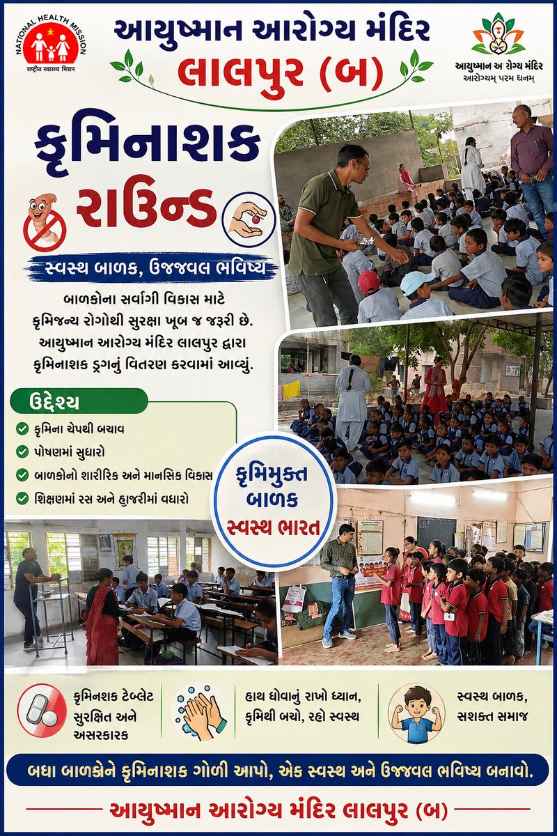 SbccKadiyadra's tweet photo. આયુષ્માન આરોગ્ય મંદિર લાલપુર (બ) દ્વારા આંગણવાડી અને શાળાના બાળકોને કૃમિનાશક દવાનું વિતરણ કરવામાં આવ્યું.
સારા પોષણ અને બાળકોના સર્વાંગી વિકાસ માટે આ અભિયાન મહત્વપૂર્ણ છે.
@CdhoSabarkantha
@THOIDAR
@SBCCSk
#Deworming #HealthyChildren #SwasthBharat https://t.co/3DYYMh356W