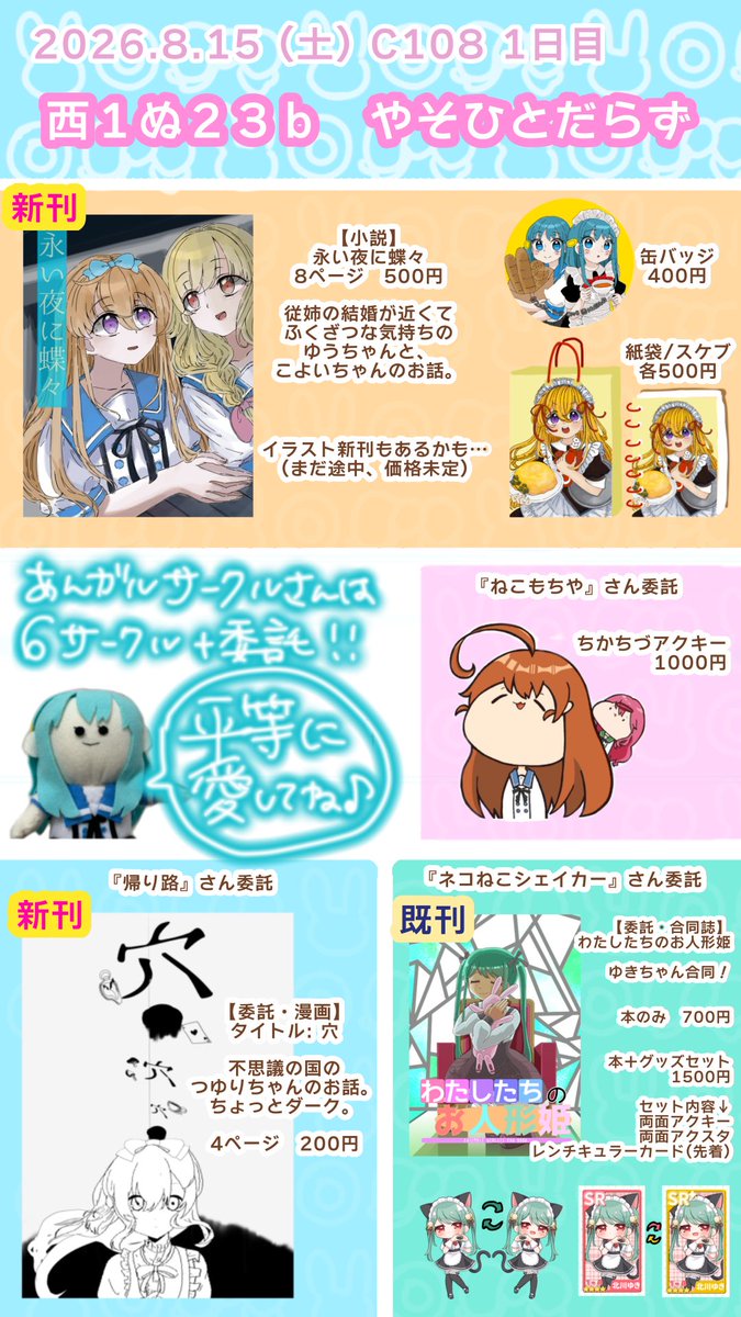 0427Hr's tweet photo. C108おしながき
委託分を追加しましたー！
みんな来てね🫶

#C108
#C108お品書き https://t.co/MPXOSt3pNb