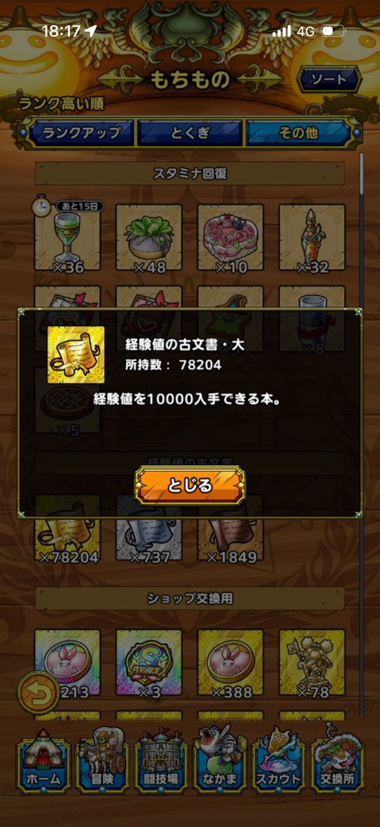 DQT_0120's tweet photo. 借金と共に生きていくことにしました
約2万です
もうやる気が無くなりましたね

何が「古文書の使用は控えて下さい」だよ。指図できる立場じゃないんだよ
#ドラクエタクト https://t.co/WKGSHU0nd5
