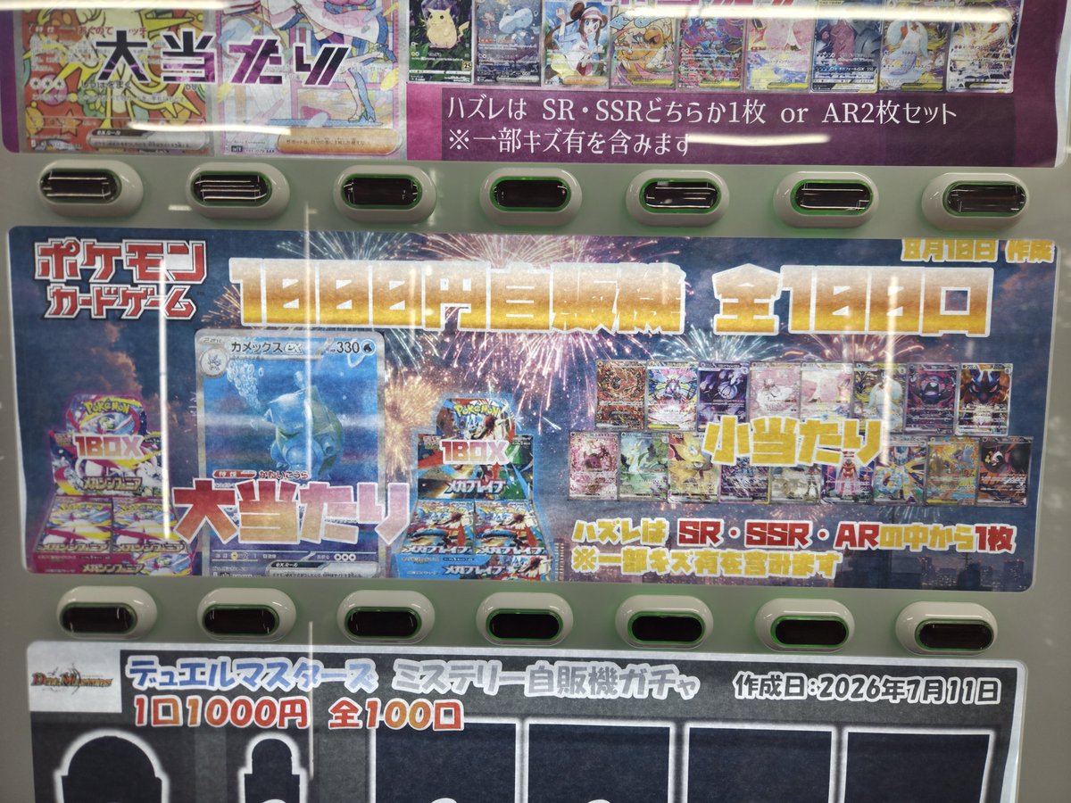 くじ情報】 #ポケモンカード 1000円自販機を新たに作成いたしました