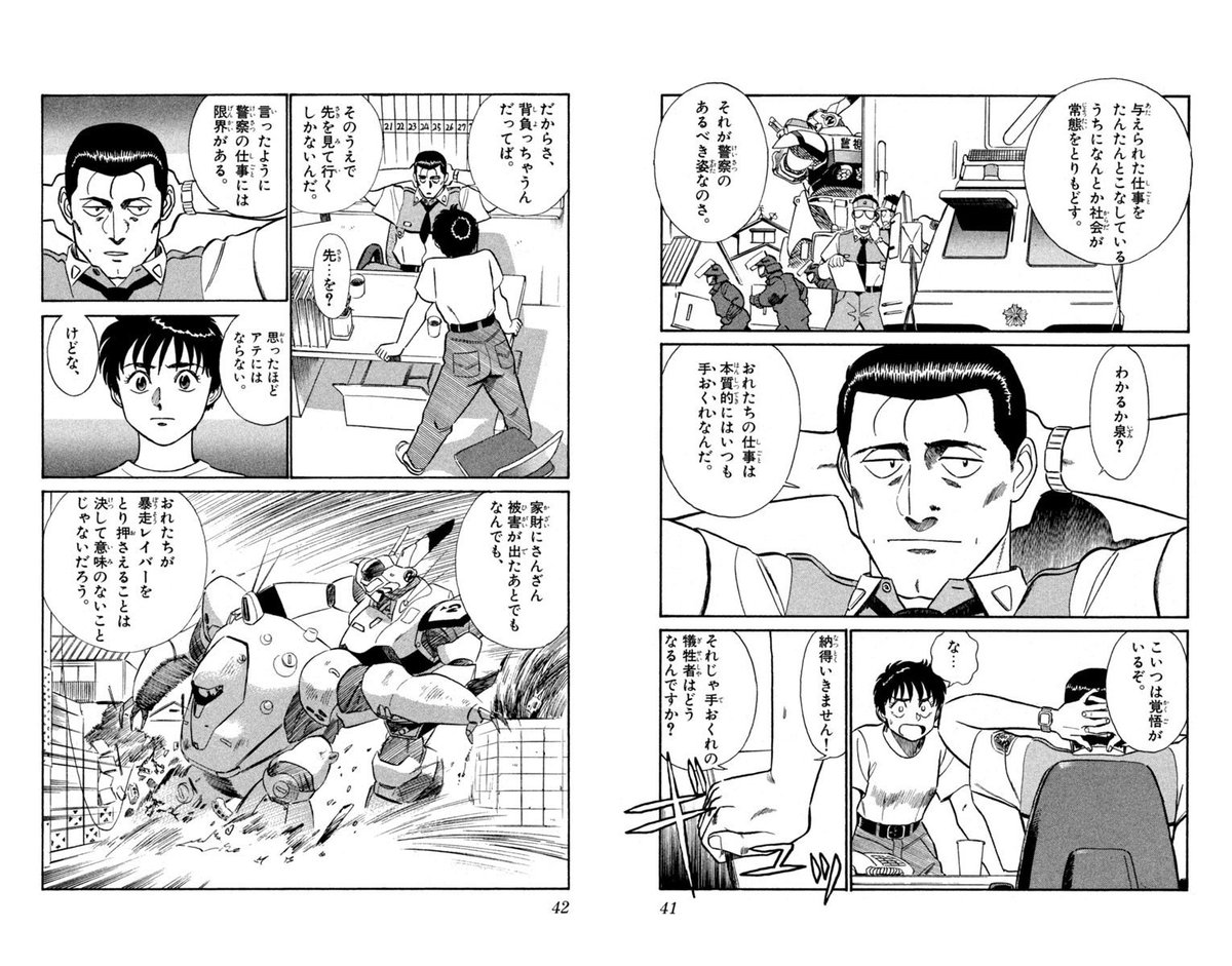 zeppekiman's tweet photo. 一番好きな『お仕事』漫画なんよ。

#8月10日はパトレイバーの日 https://t.co/dWeYA61kSD