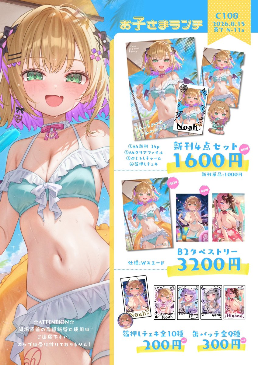 hotarun1611's tweet photo. 🏖️#C108　お品書きです🏖️
1日目 東7 N-11a❥お子さまランチ
୨୧┈┈┈┈┈┈┈┈┈┈┈┈┈୨୧
初ぶいすぽ本になります꒰♡꒱
新刊セットは少数限定です✨
⋈BOOTHで通販開始してます⋈
⋈アクスタ7種も持っていきます⋈
⋈チェキカード&缶バッチの詳細はツリーをご確認ください⋈
୨୧┈┈┈┈┈┈┈┈┈┈┈┈┈୨୧
よろしくお願いします⋆ᙏ *