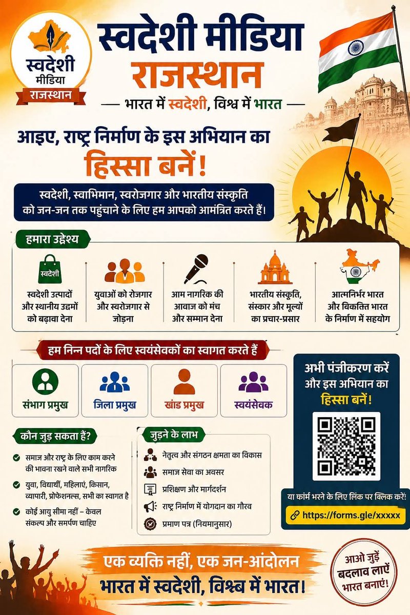 Swadeshi_Media's tweet photo. स्वदेशी मीडिया राजस्थान से जुड़ें और “भारत में स्वदेशी, विश्व में भारत” के संकल्प को जन-जन तक पहुँचाएँ।

संभाग | जिला | खंड प्रमुख एवं स्वयंसेवक पंजीकरण शुरू।

📋 रजिस्टर करें: https://t.co/tJQtWjEG7o

@ashwani_mahajan
@chandpc123 
@swadeshimedia4R https://t.co/UubRTjZ6yJ