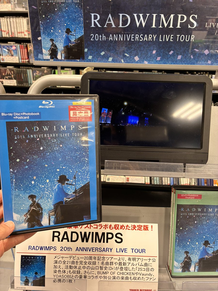 RADWIMPS 】 Blu-ray&DVD 「RADWIMPS 20th ANNIVERSARY LIVE TOUR