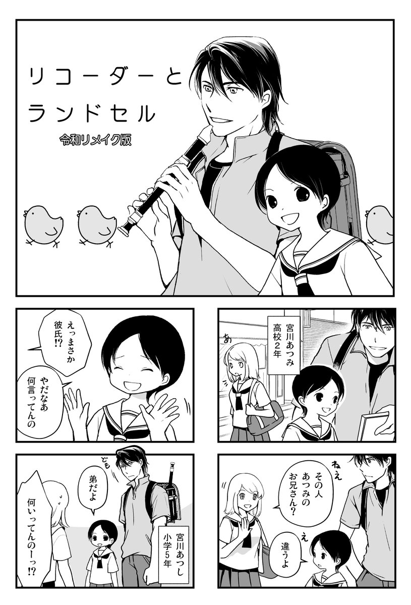 higasiyameme's tweet photo. リメイク版『リコーダーとランドセル』第一話
1/2 https://t.co/B0wsihsfzO